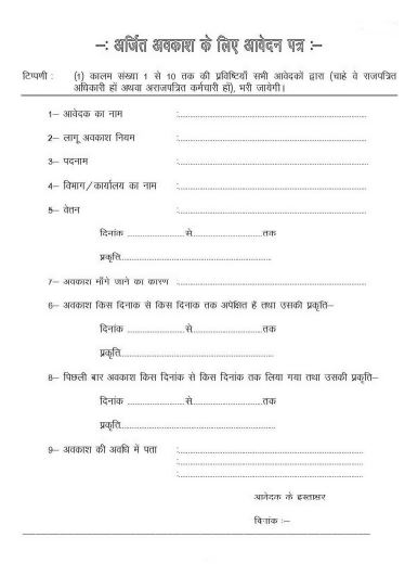 earn leave form