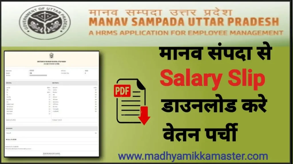 Manav Sampada Portal Salary Slip