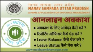 how to apply leave on manav sampda